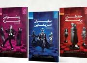  «سفیران آمریکایی» به پله دوم رسیدند