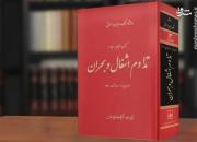 گذری بر ۴۱ روز ابتدایی سال ۱۳۶۰ در روزشمار «تداوم اشغال و بحران»
