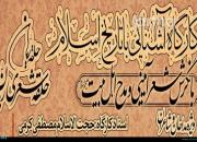 برگزاری کارگاه آموزشی «آشنایی با تاریخ اسلام» با نگرش شعر آئینی و مدح اهل‌بیت(ع)
