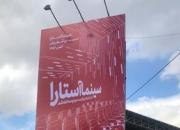  نخستین سینمای«سلطان سینما» در فجر افتتاح می‌شود