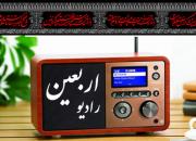 صدای رادیو اربعین در ایران و عراق طنین انداز می شود
