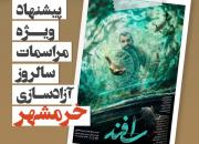 اکران فیلم سینمایی اسفند آغاز شد