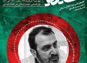 گرامیداشت سالروز آزادسازی خرمشهر و روز مقاومت در ویژه‌برنامه «هنر شیدایی»