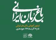 کشف استعداد ادبیات داستانی در اردوی «باغ رمان ایرانی»