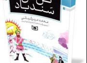 فروش ۲۰۰هزار نسخه‌ای کتب‌ «خندوانه»/ «تن تن و سندباد» پرفروش‌ترین شد