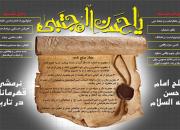کتاب «صلح امام حسن؛ پرشکوه‌ترین نرمش قهرمانانه‌ تاریخ» منتشر می شود
