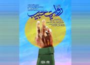 «کاروان هنری روایت حبیب» در 10 استان برنامه اجرا می‌کند