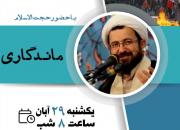 نشست پیدا و پنهان حوادث اخیر برگزار می‌شود