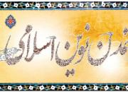 تربیت «اقتصاددانان تمدن نوین اسلامی ایرانی»