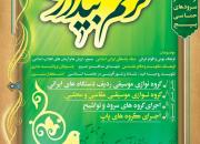 برگزاری سومین جشنواره استانی «ترنم بیداری» در همدان