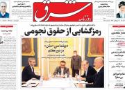 روزنامه شرق: درباره دولت رئیسی «غلو» می‌کنند/ اشتباهات دولت روحانی گردن اصلاح‌طلبان هم هست