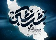 «شب شکن» تازه ترین اثر مجتبی الله وردی منتشر شد
