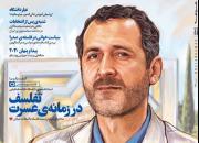 جدیدترین شماره «خردنامه همشهری» به وضعیت مردم‌سالاری در ساحت سیاست‌ورزی ایران می‌پردازد