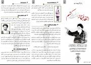انتشار بروشور«امام خمینی(ره) و فرهنگ انتظار» در اردبیل