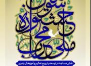 آخرین مهلت ارسال آثار به جشنواره «محراب» درخراسان رضوی اعلام شد