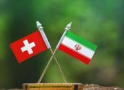 بررسی کانال بشردوستانه سوئیس و ایران در «داووس»