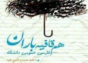 «هم قافیه باران» منتشر شد
