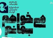 مسابقه داستان با موضوع «نه به سقط عمدی جنین» تمدید شد