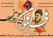 کنگره فرهنگ عاشورایی در آئین زبان و ادبیات ترکمن برگزار می شود