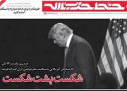  «شکست پشت شکست» عنوان خط حزب‌الله ۱۵۷ +دانلود