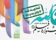 جشنواره «روح‌الله» نفس تازه می‌کند/ تمدید و تعیین زمان قطعی برگزاری