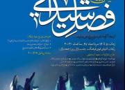 پرمخاطب‌ترین نمایش کشور به «زنجان» رسید
