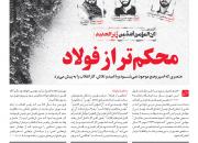 خط حزب‌الله 123|محکم‌تر از فولاد+دانلود