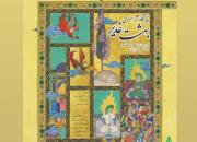 نمایشی از ناگفته‌های عید غدیر در قالب هنر ایرانی