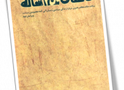 کتاب «انسان ۲۵۰ ساله» به زبان سندی ترجمه می‌شود