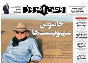 عکس/ صفحه نخست روزنامه‌های دوشنبه ۱۵ اردیبهشت