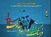 همایش ملی «فرهنگ انتظار و راهبرد مقاومت در مکتب شهید سلیمانی»برگزار می شود