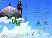 تهیه و تولید آلبوم «آوای مسجد» در مشهد مقدس