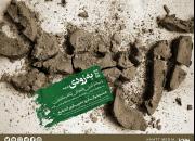 پوستر سقوط آل سعود منتشر شد