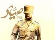 اکران فیلم «صیاد» در اولین روز چهل و سومین جشنواره فیلم فجر+فیلم