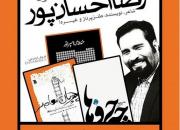 جشن امضاء برای «چوپان معاصر» رضا احسان‌پور در چهارمین چاپ
