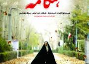 آغاز ثبت‌نام اکران فیلم «هنگامه»، برگزیده ششمین جشنواره عمار