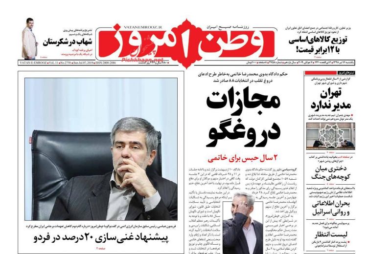 عناوین روزنامه‌های سیاسی 16 تیر ۹۸