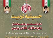گزارش تصویری از فعالان تربیتی در شیراز