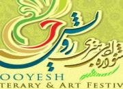 برگزاری چهارمین جشنواره ادبی و هنری «رویش»
