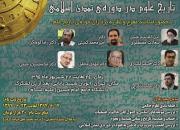 چهارمین دوره تخصصی علوم انسانی اسلامی «علم و ایمان» برگزار می‌شود