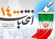 انتخابات از ساعت ۷ صبح تا ۱۲ شب در روز ۲۸ خرداد برگزار می‌شود/ امکان افزایش ساعات تا ۲ بامداد