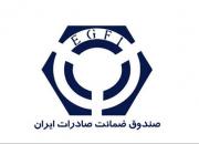 افزایش سرمایه صندوق ضمانت صادرات ایران تصویب شد