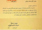 تهدید محرمانه «حامد زمانی» توسط وزارت ارشاد + سند