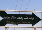 فیلم/ فاجعه واگذاری هفت تپه در دولت روحانی