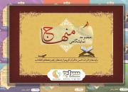 تولید و نشر مجموعه پوستر «منهاج»  با موضوع انس با قرآن از منظر رهبر انقلاب