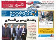 صفحات فرهنگی روزنامه‌های بیست و ششم مهر