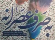 انتشار 22 داستان رضوی به قلم داستان نویسان جوان مشهدی در «به صرف عصرانه»