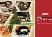 پایان بهمن؛ آخرین مهلت شرکت در مسابقه کتابخوانی «غزل ایستادگی»