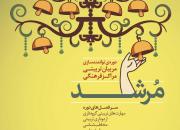 توانمندسازی مربیان تربیتی مراکز فرهنگی اصفهان در دوره آموزشی «مرشد»