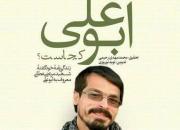 «ابوعلی کجاست؟» زندگینامه خودگفته شهید عطایی